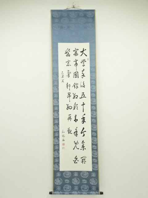 道具 ] - 道具 田中和暢筆 漢詩三行書 肉筆紙本掛軸（保護箱